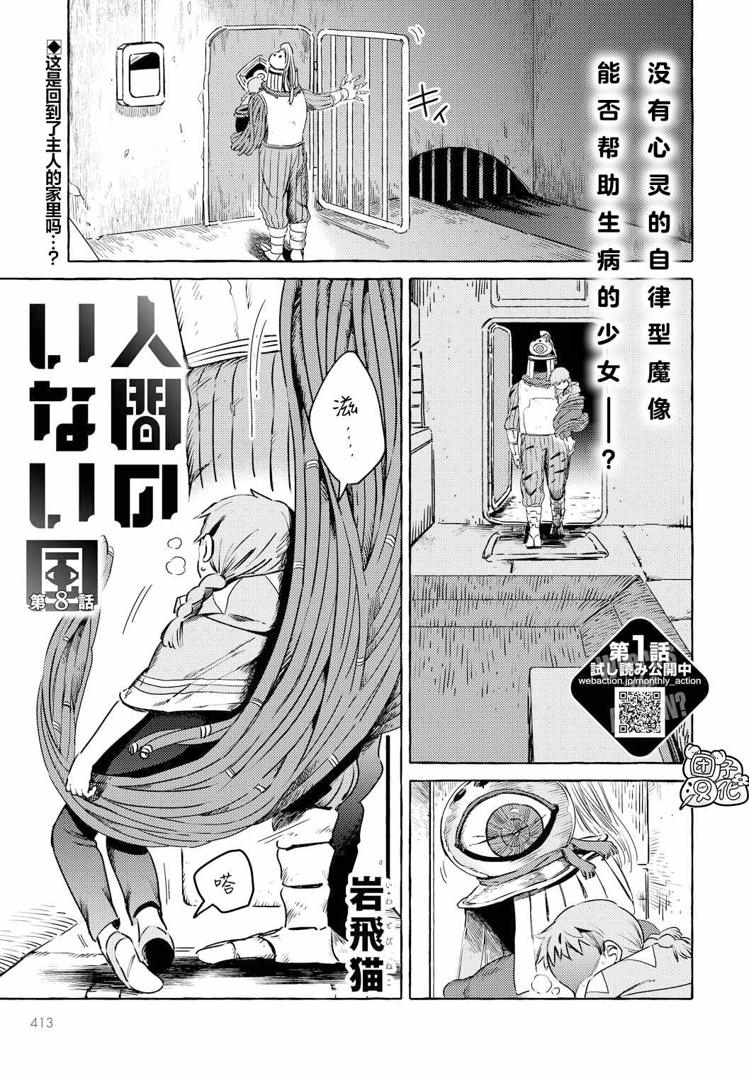 《无人之国》漫画最新章节第8话免费下拉式在线观看章节第【1】张图片