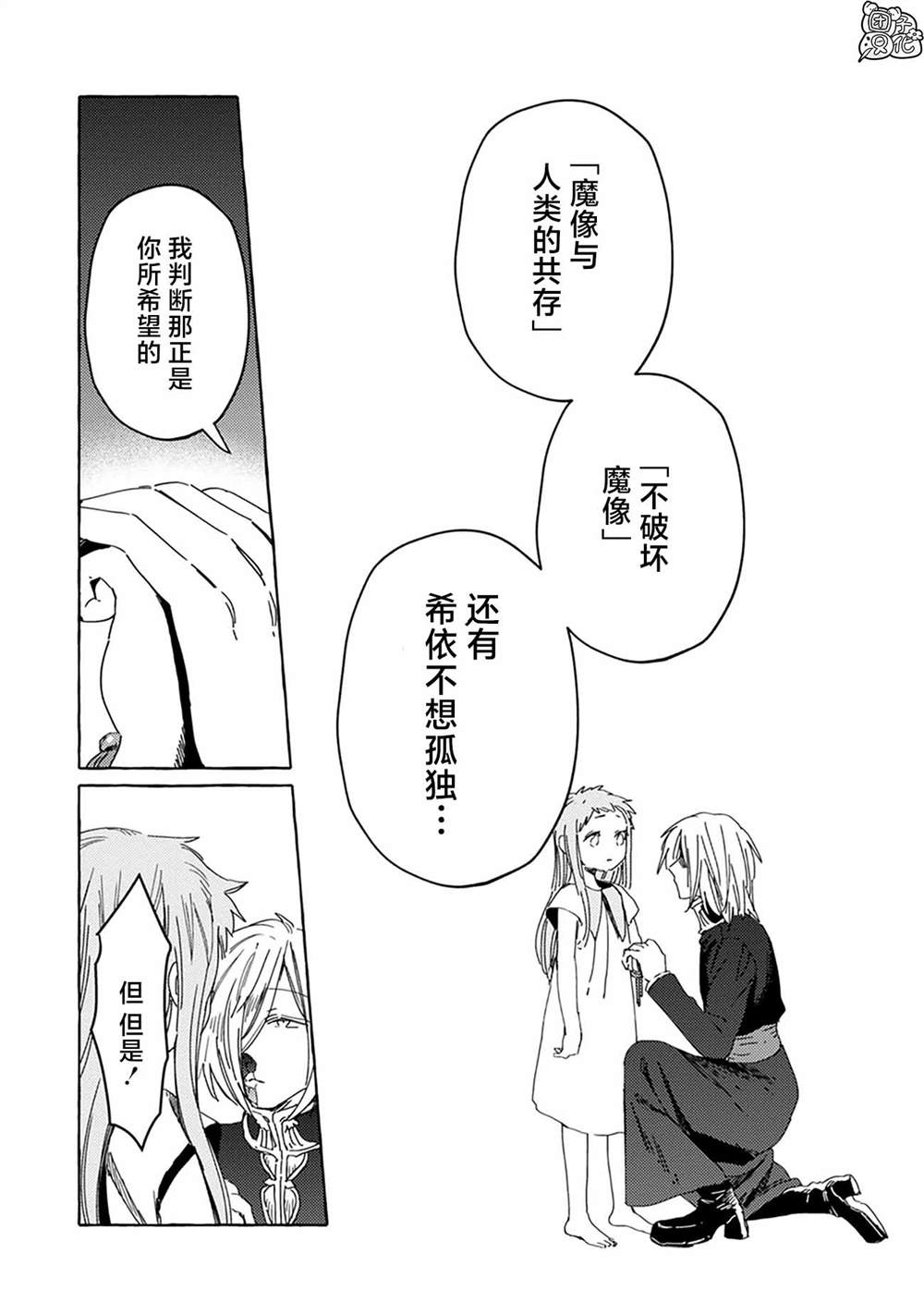 《无人之国》漫画最新章节第20话免费下拉式在线观看章节第【4】张图片