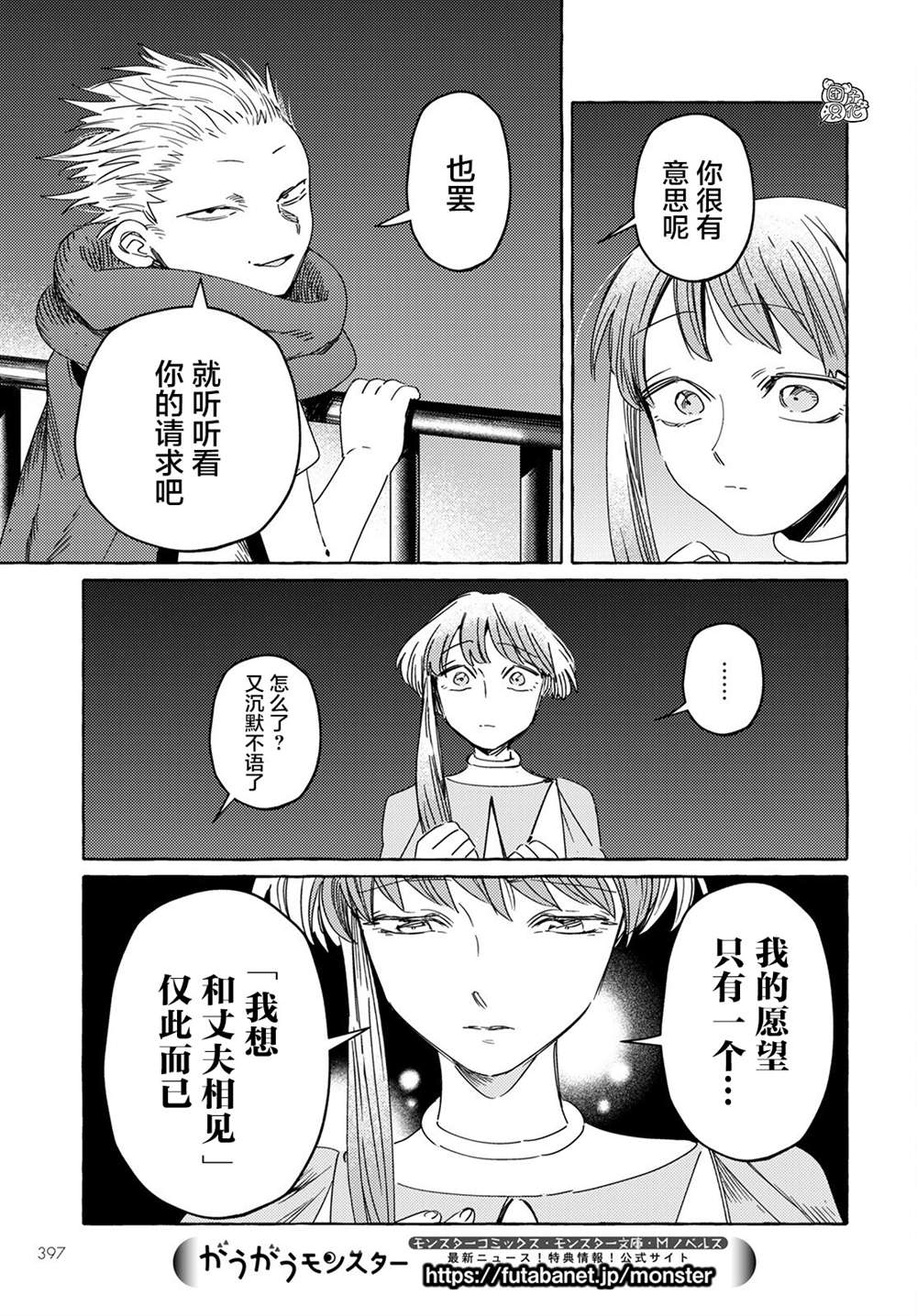 《无人之国》漫画最新章节第26话免费下拉式在线观看章节第【10】张图片