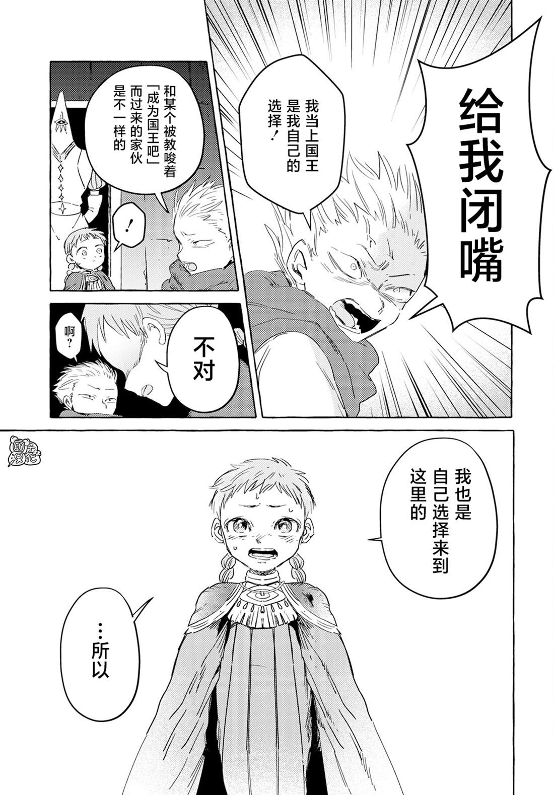 《无人之国》漫画最新章节第33话免费下拉式在线观看章节第【21】张图片