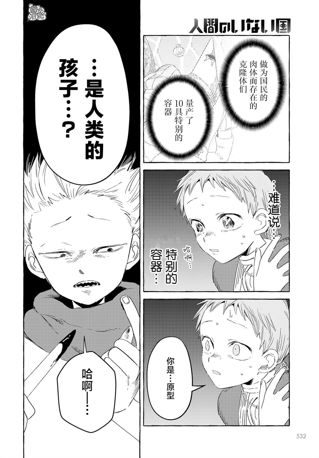 《无人之国》漫画最新章节第33话免费下拉式在线观看章节第【18】张图片