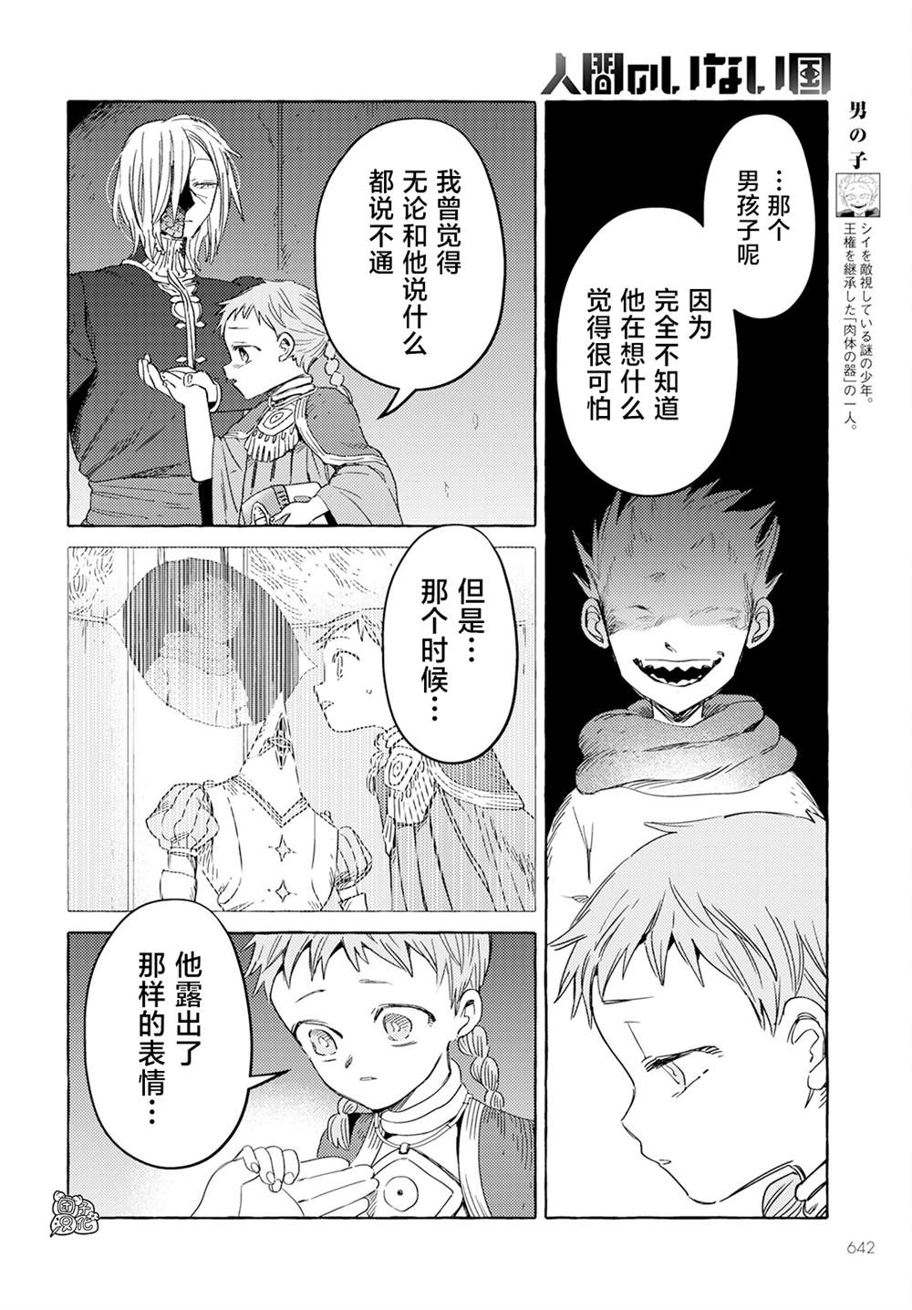 《无人之国》漫画最新章节第31话免费下拉式在线观看章节第【4】张图片