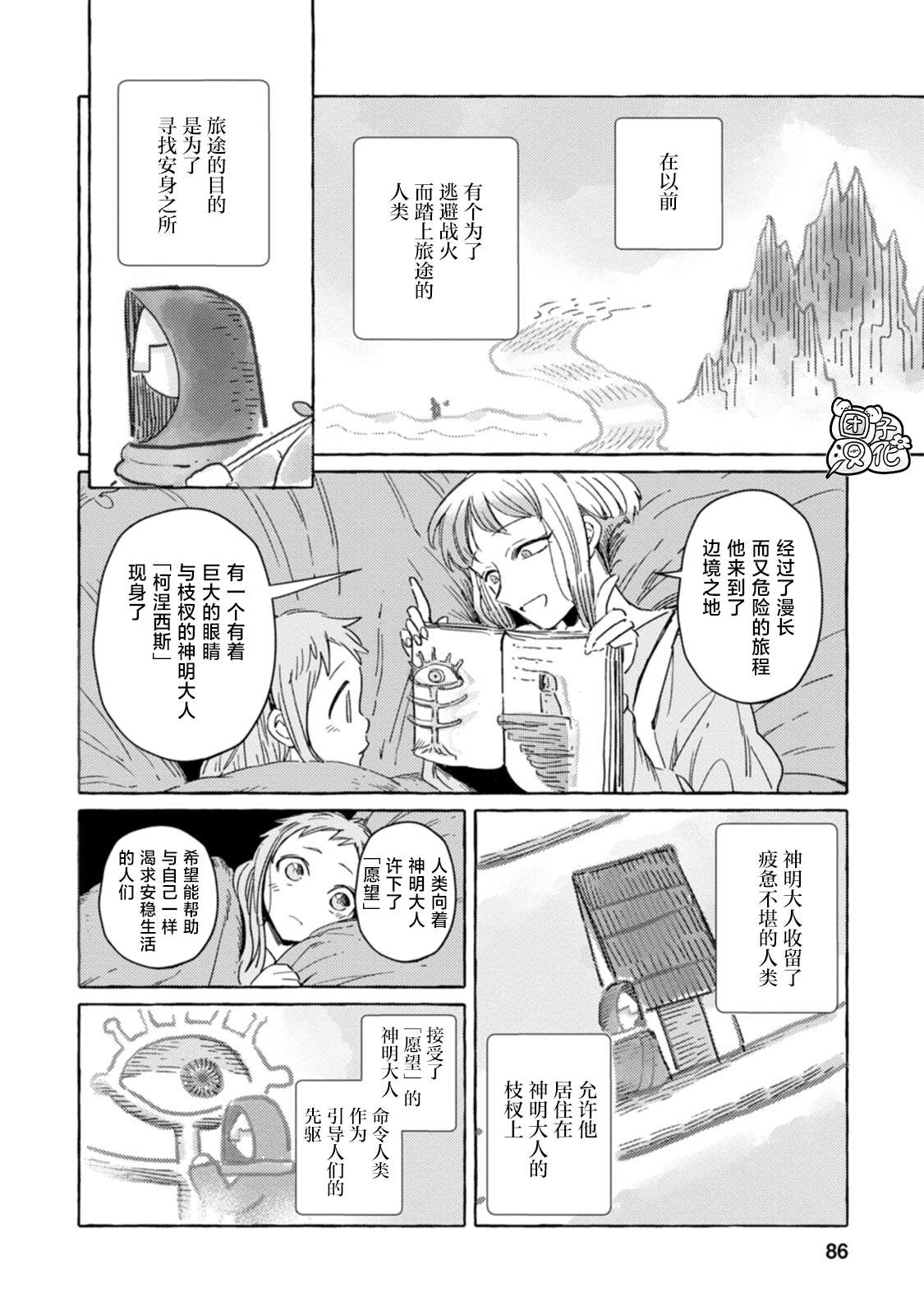 《无人之国》漫画最新章节第16话免费下拉式在线观看章节第【2】张图片