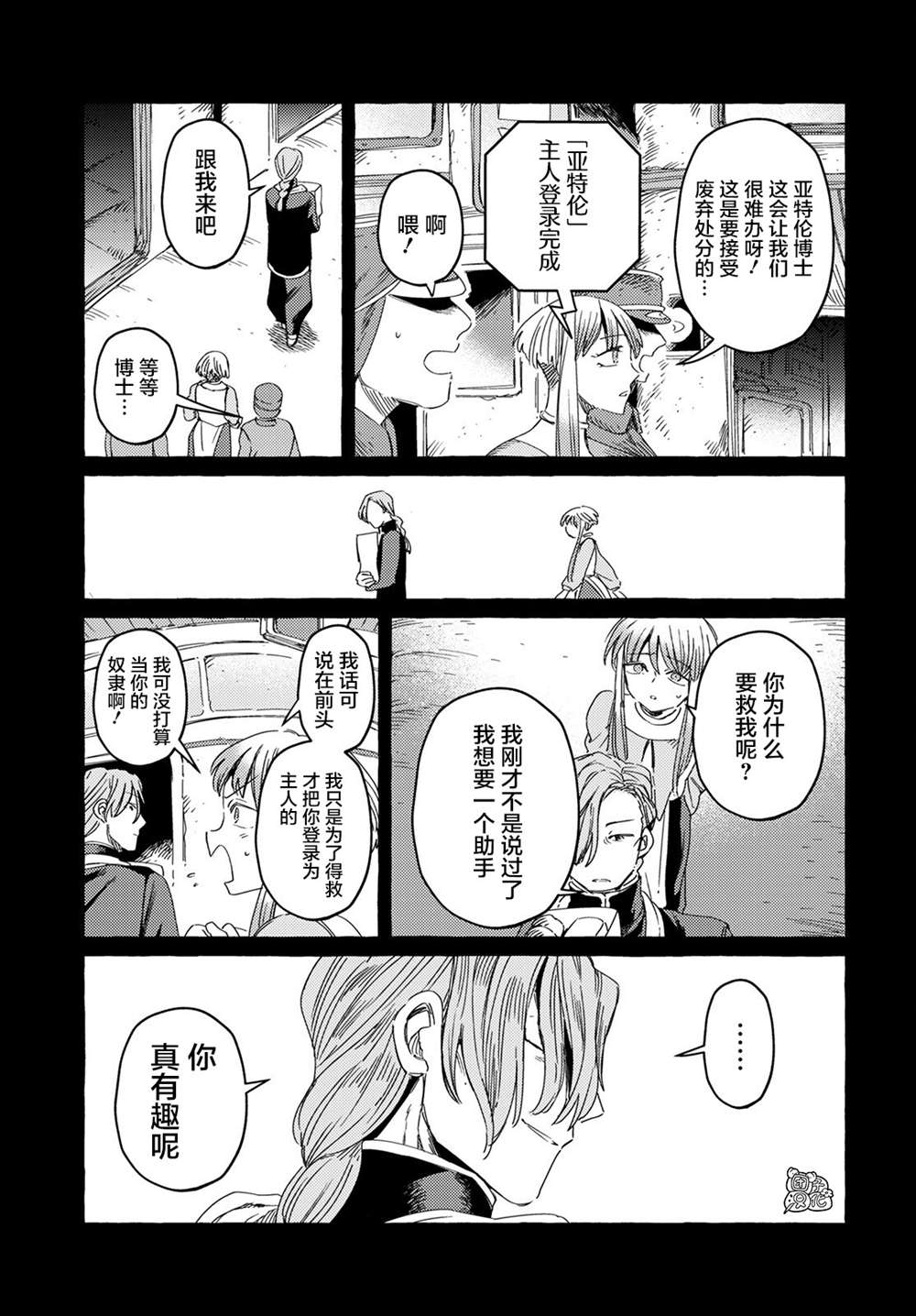 《无人之国》漫画最新章节第26话免费下拉式在线观看章节第【14】张图片