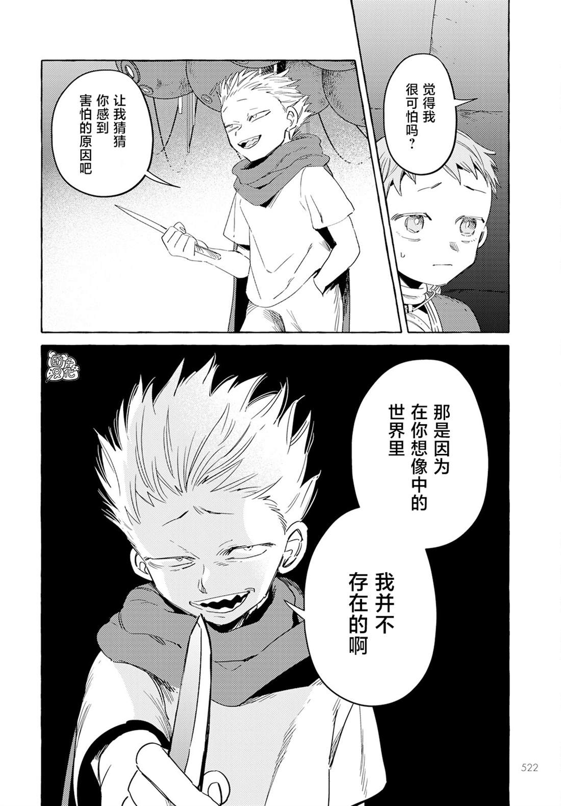 《无人之国》漫画最新章节第33话免费下拉式在线观看章节第【8】张图片