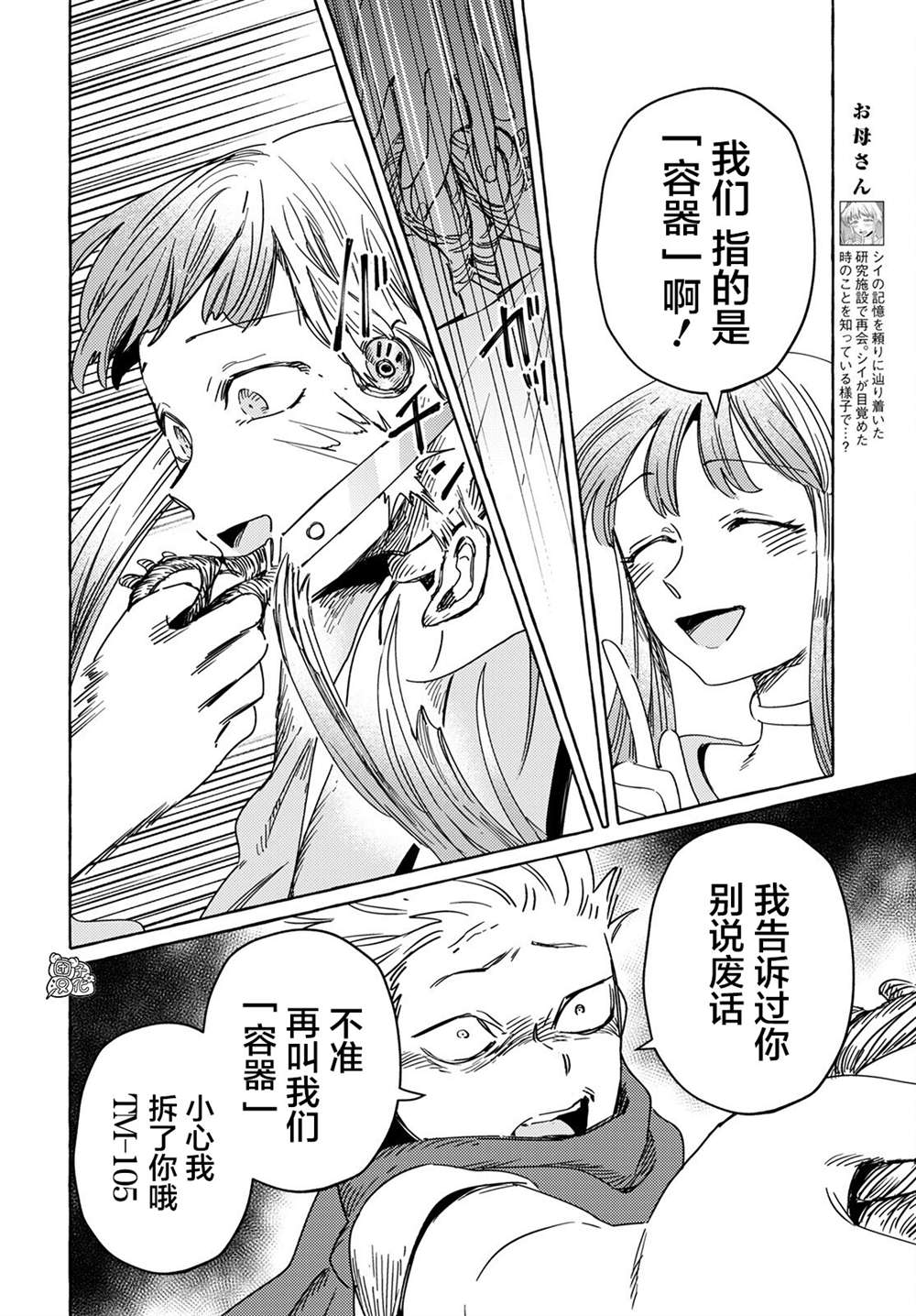 《无人之国》漫画最新章节第26话免费下拉式在线观看章节第【4】张图片