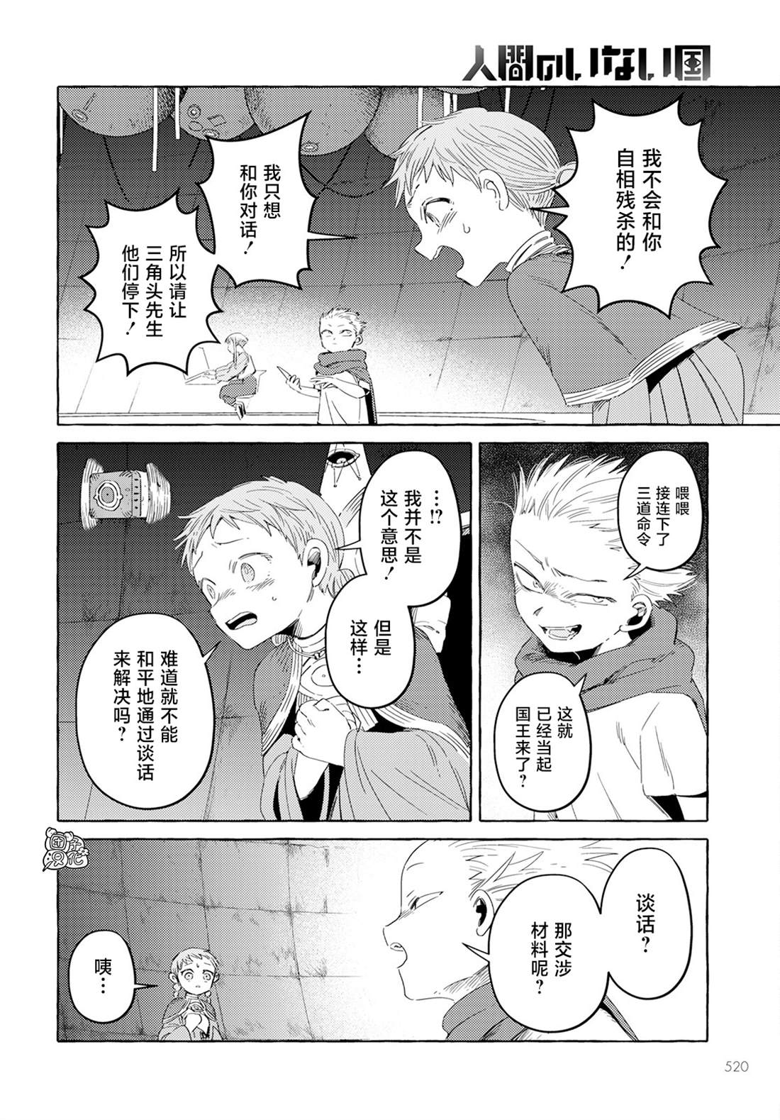 《无人之国》漫画最新章节第33话免费下拉式在线观看章节第【6】张图片