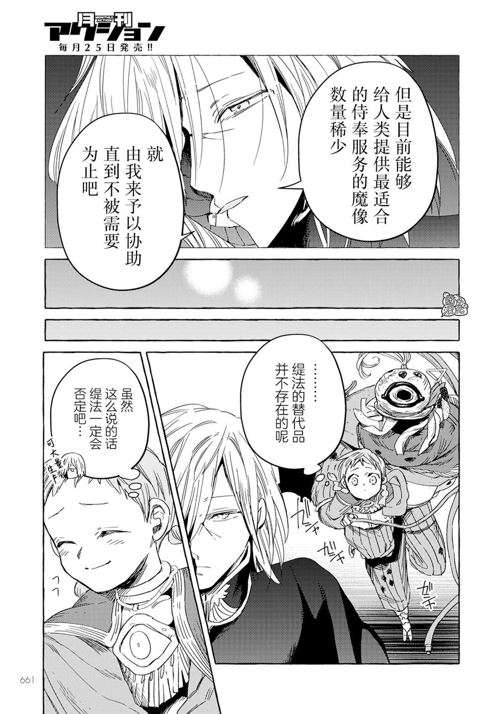 《无人之国》漫画最新章节第31话免费下拉式在线观看章节第【22】张图片