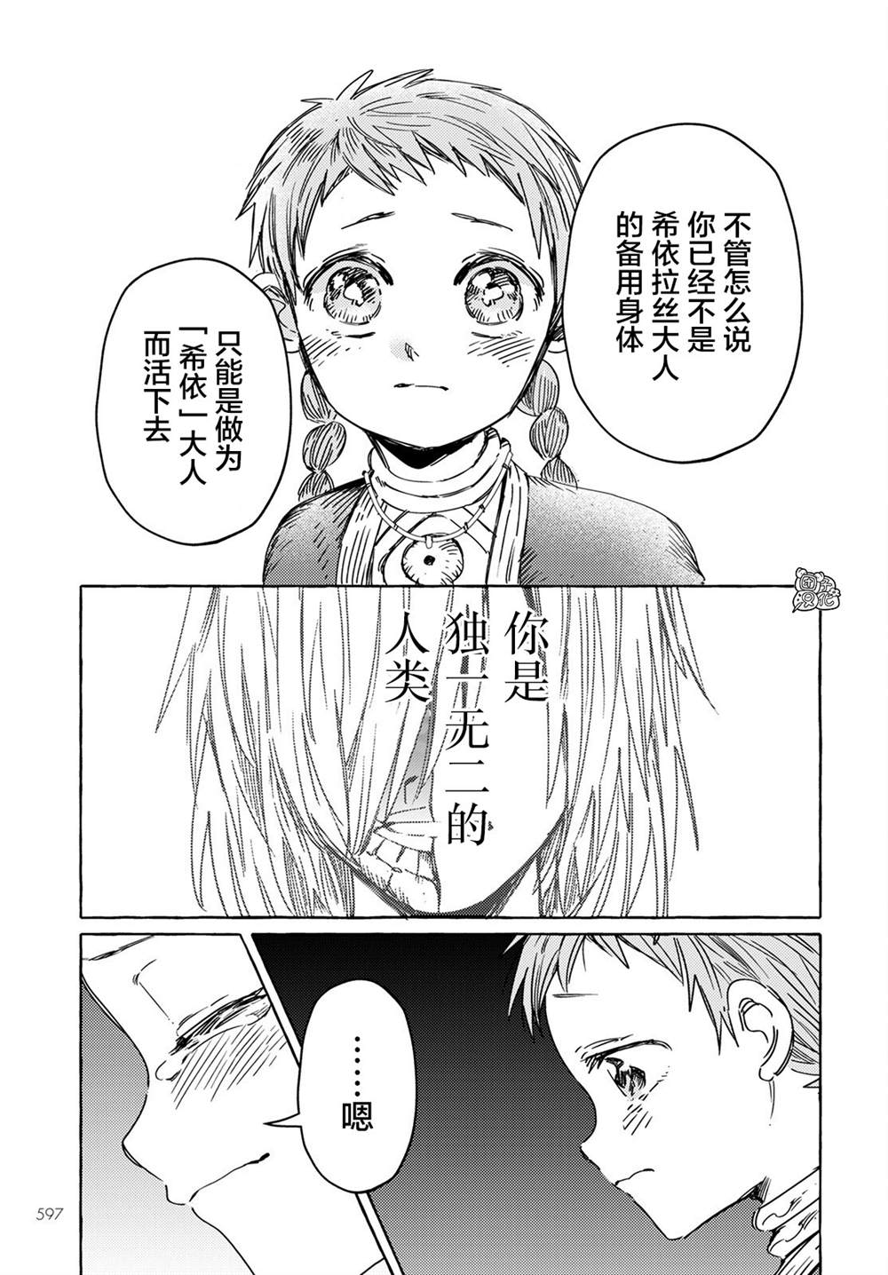 《无人之国》漫画最新章节第25话免费下拉式在线观看章节第【23】张图片