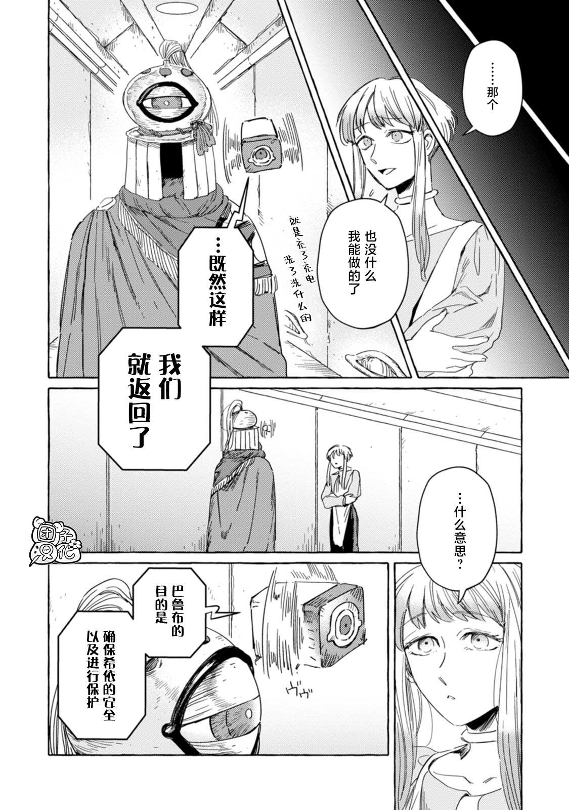 《无人之国》漫画最新章节第16话免费下拉式在线观看章节第【21】张图片