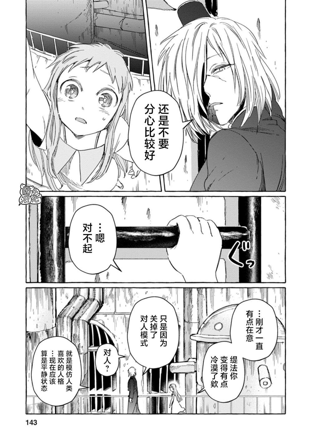 《无人之国》漫画最新章节第18话免费下拉式在线观看章节第【11】张图片