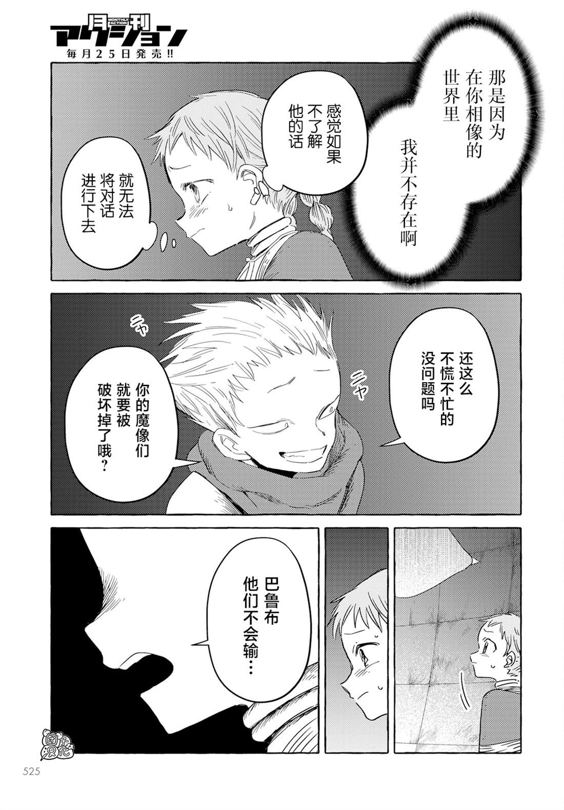 《无人之国》漫画最新章节第33话免费下拉式在线观看章节第【11】张图片
