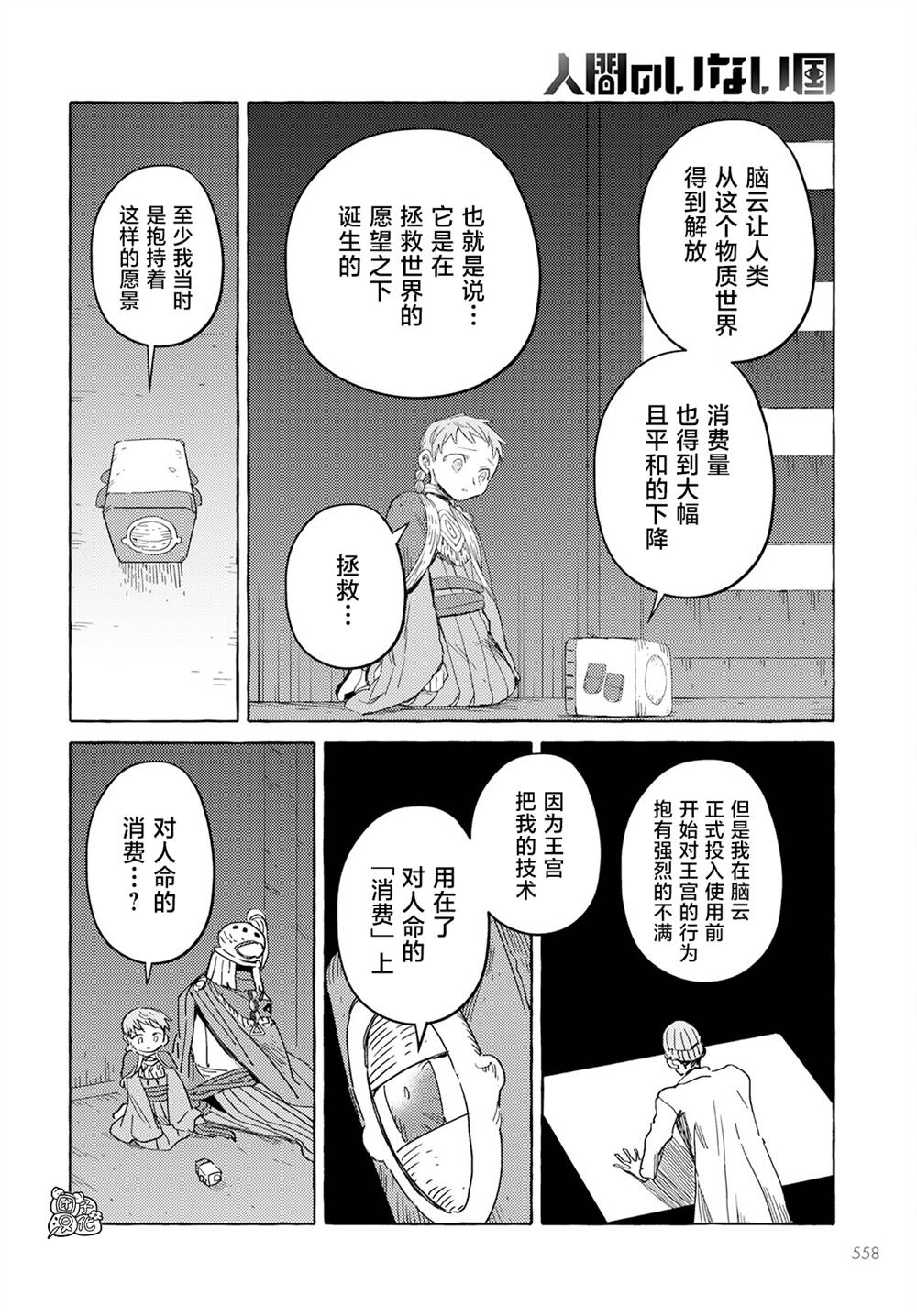 《无人之国》漫画最新章节第30话免费下拉式在线观看章节第【20】张图片