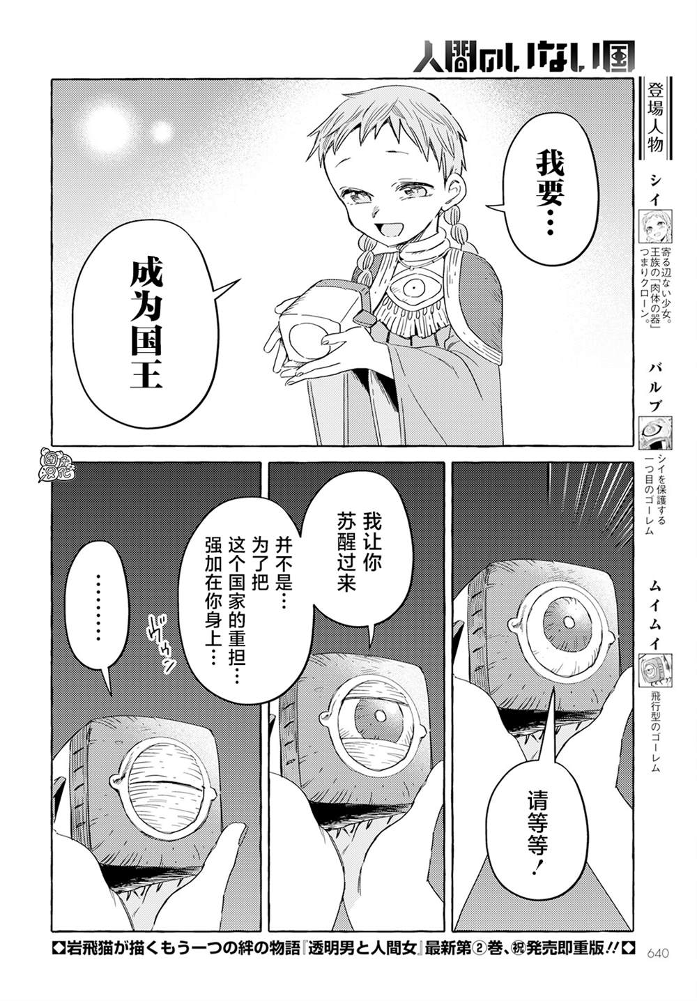 《无人之国》漫画最新章节第31话免费下拉式在线观看章节第【2】张图片