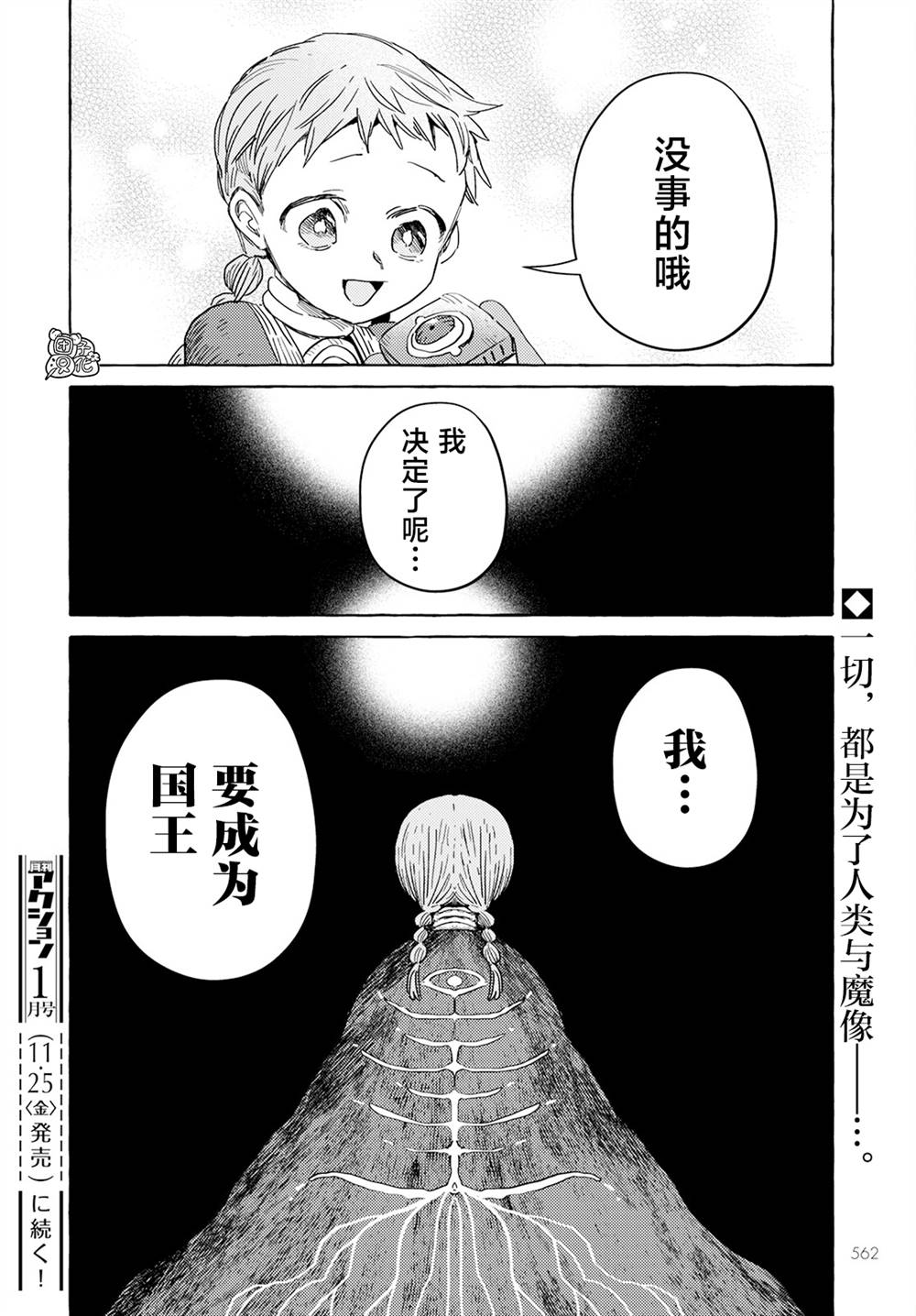 《无人之国》漫画最新章节第30话免费下拉式在线观看章节第【24】张图片