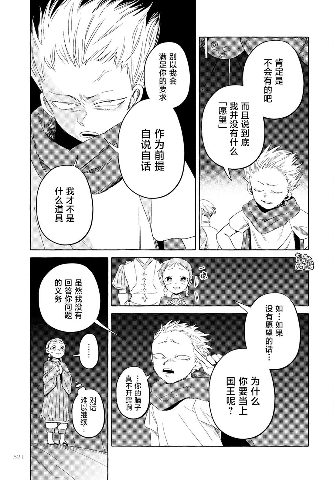 《无人之国》漫画最新章节第33话免费下拉式在线观看章节第【7】张图片