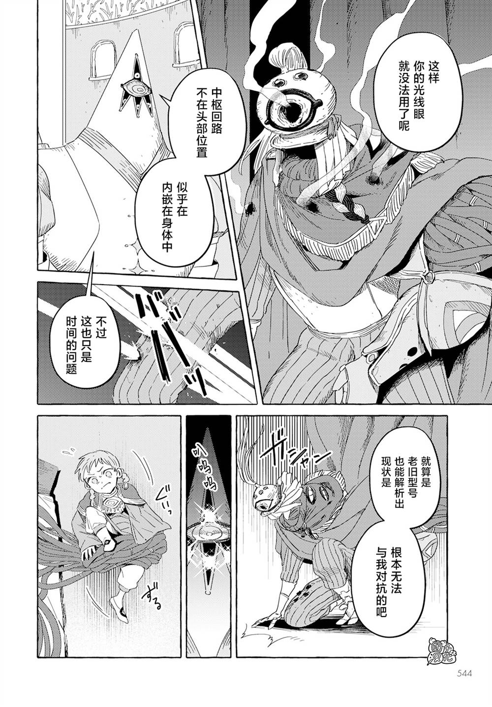 《无人之国》漫画最新章节第30话免费下拉式在线观看章节第【6】张图片