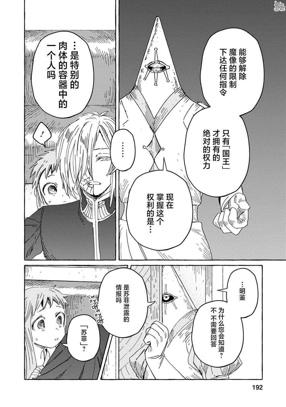 《无人之国》漫画最新章节第20话免费下拉式在线观看章节第【16】张图片