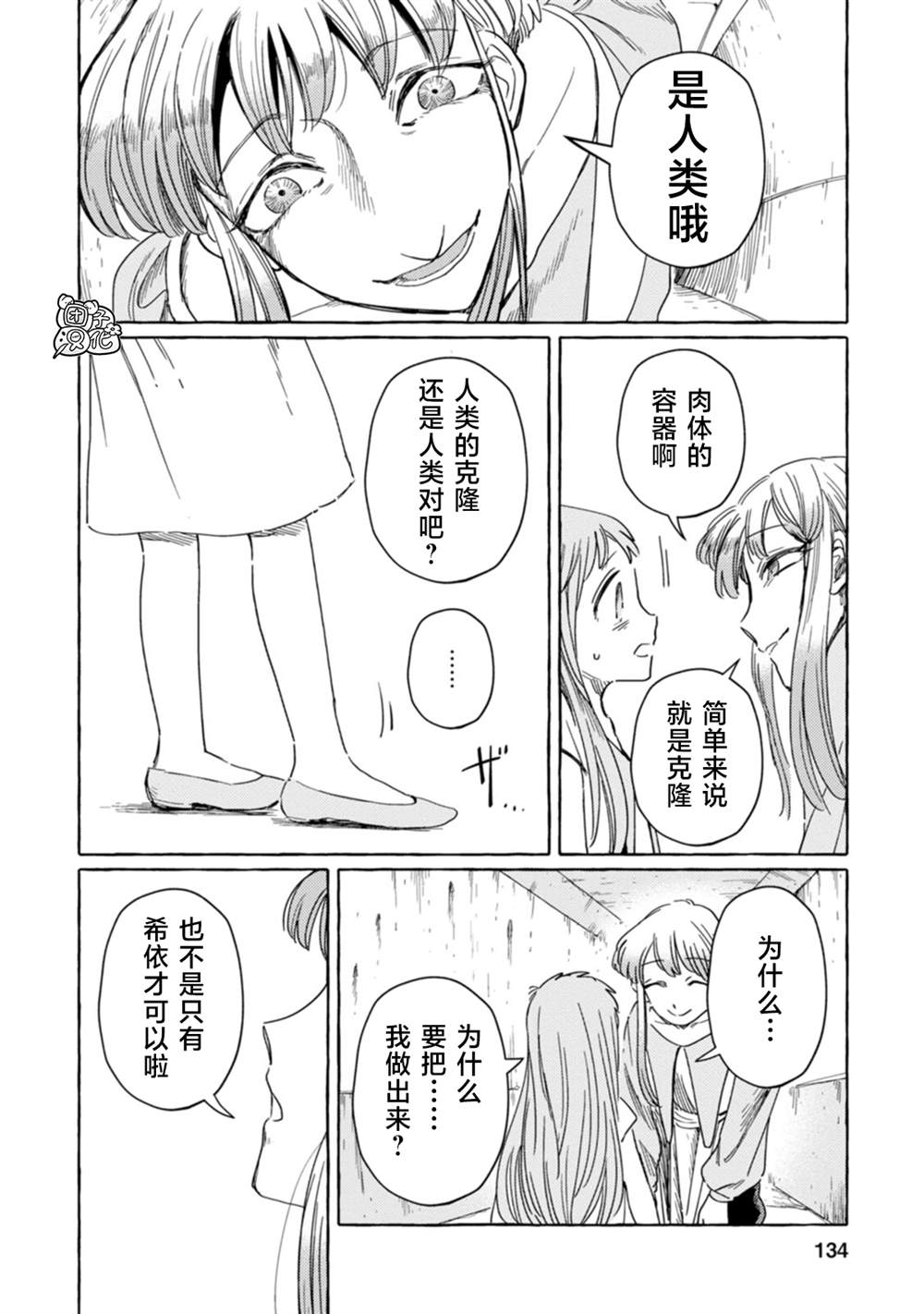 《无人之国》漫画最新章节第18话免费下拉式在线观看章节第【2】张图片