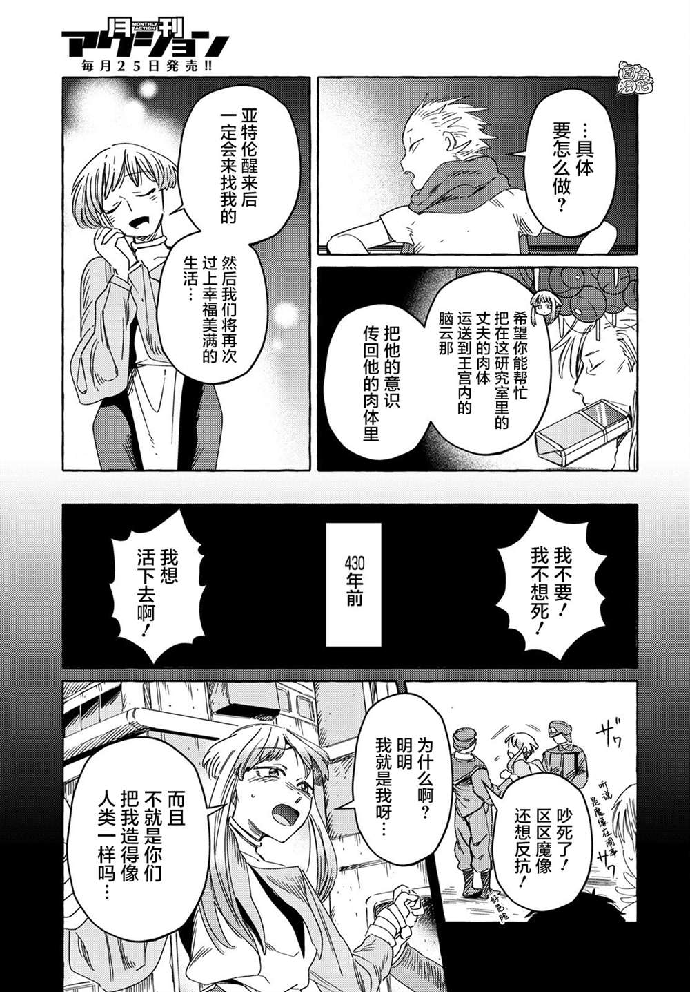 《无人之国》漫画最新章节第26话免费下拉式在线观看章节第【12】张图片