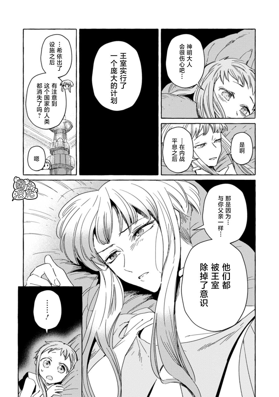 《无人之国》漫画最新章节第16话免费下拉式在线观看章节第【5】张图片