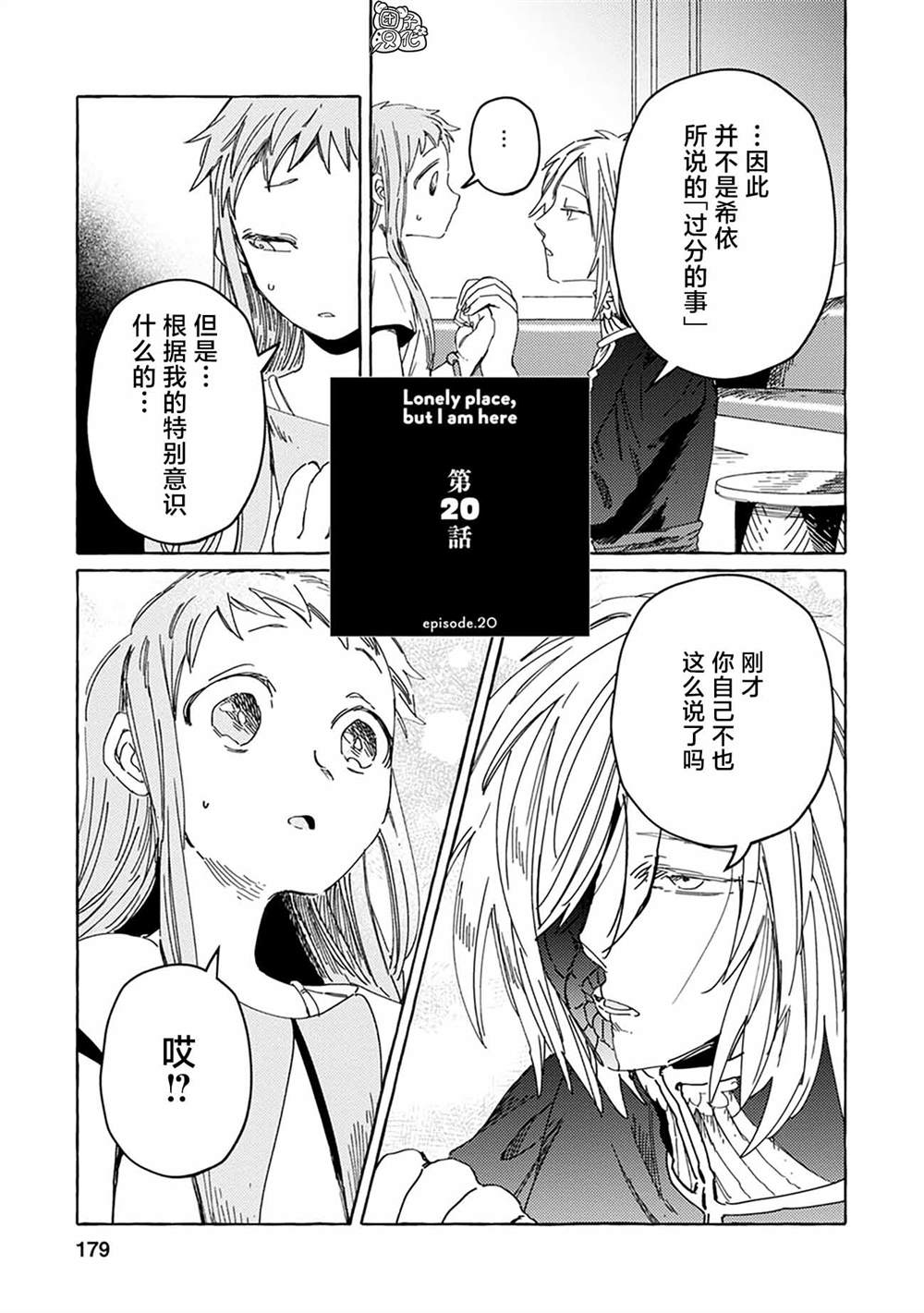 《无人之国》漫画最新章节第20话免费下拉式在线观看章节第【3】张图片