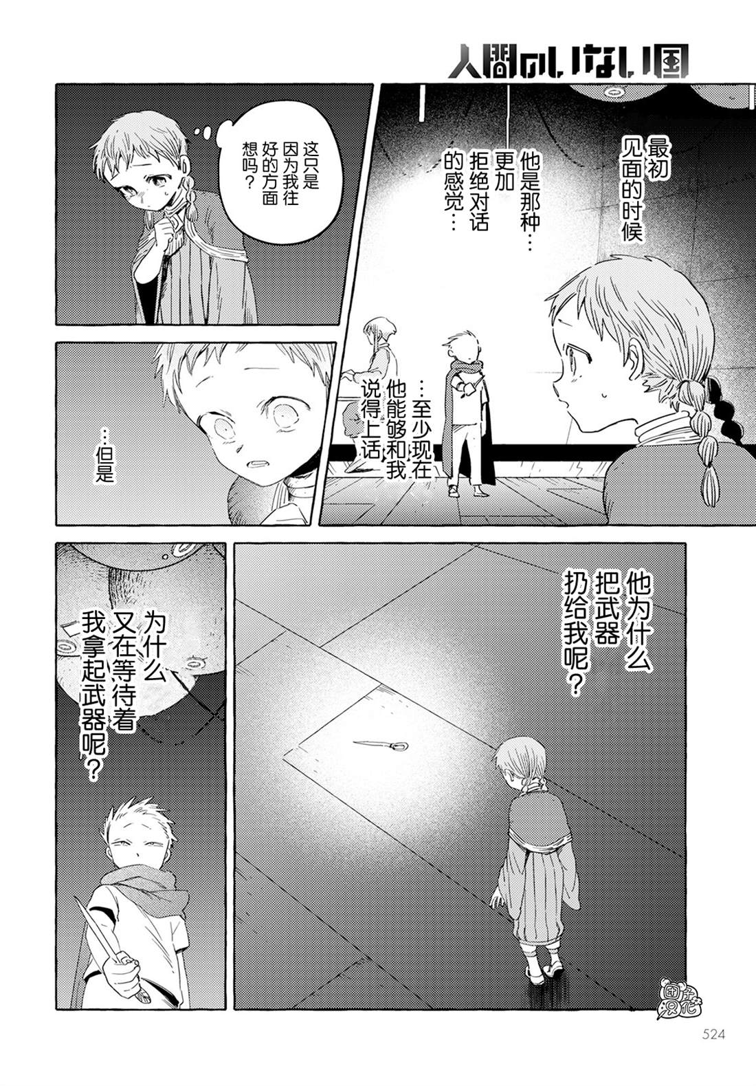 《无人之国》漫画最新章节第33话免费下拉式在线观看章节第【10】张图片