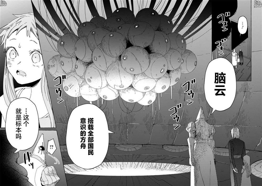 《无人之国》漫画最新章节第20话免费下拉式在线观看章节第【22】张图片