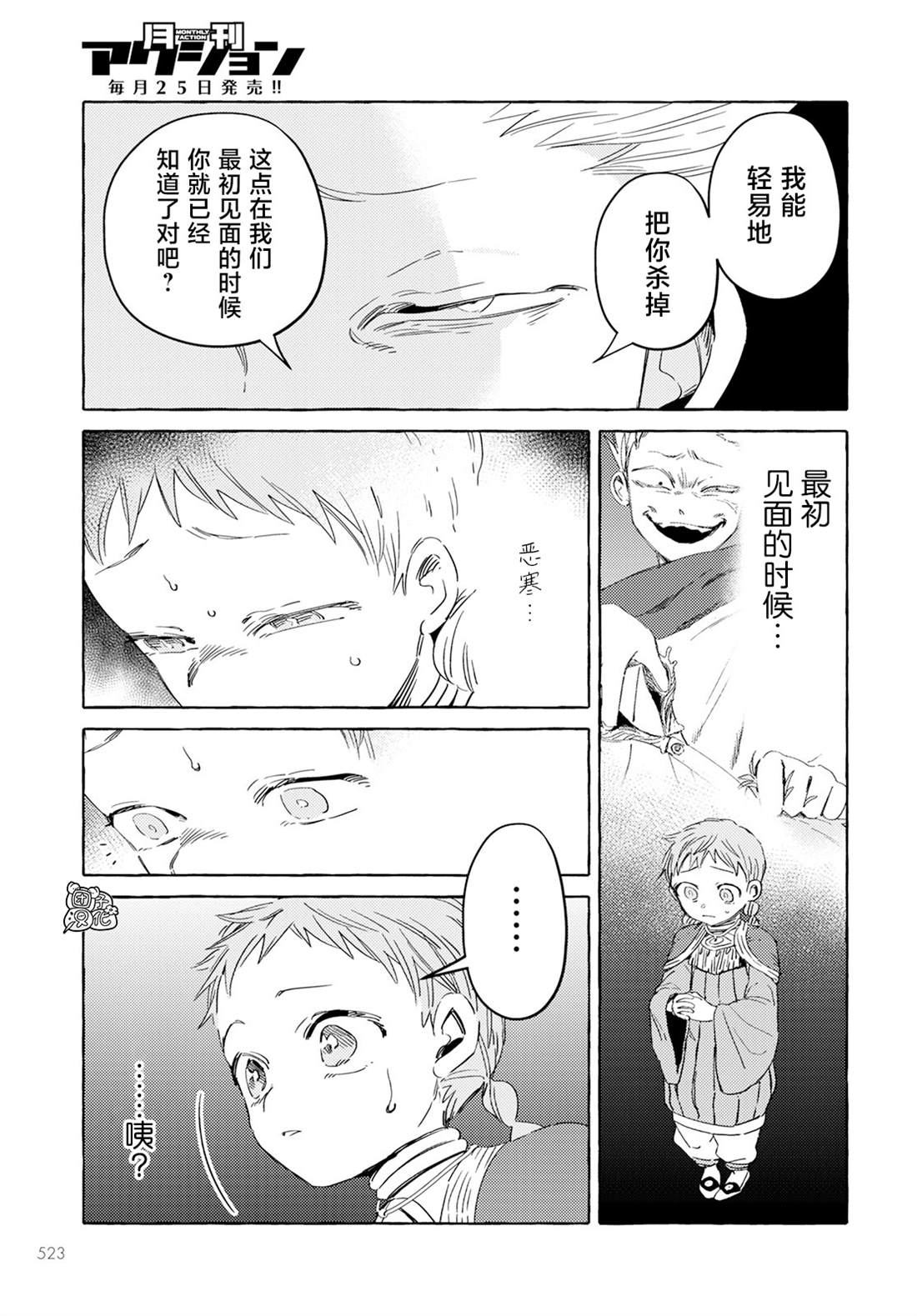 《无人之国》漫画最新章节第33话免费下拉式在线观看章节第【9】张图片