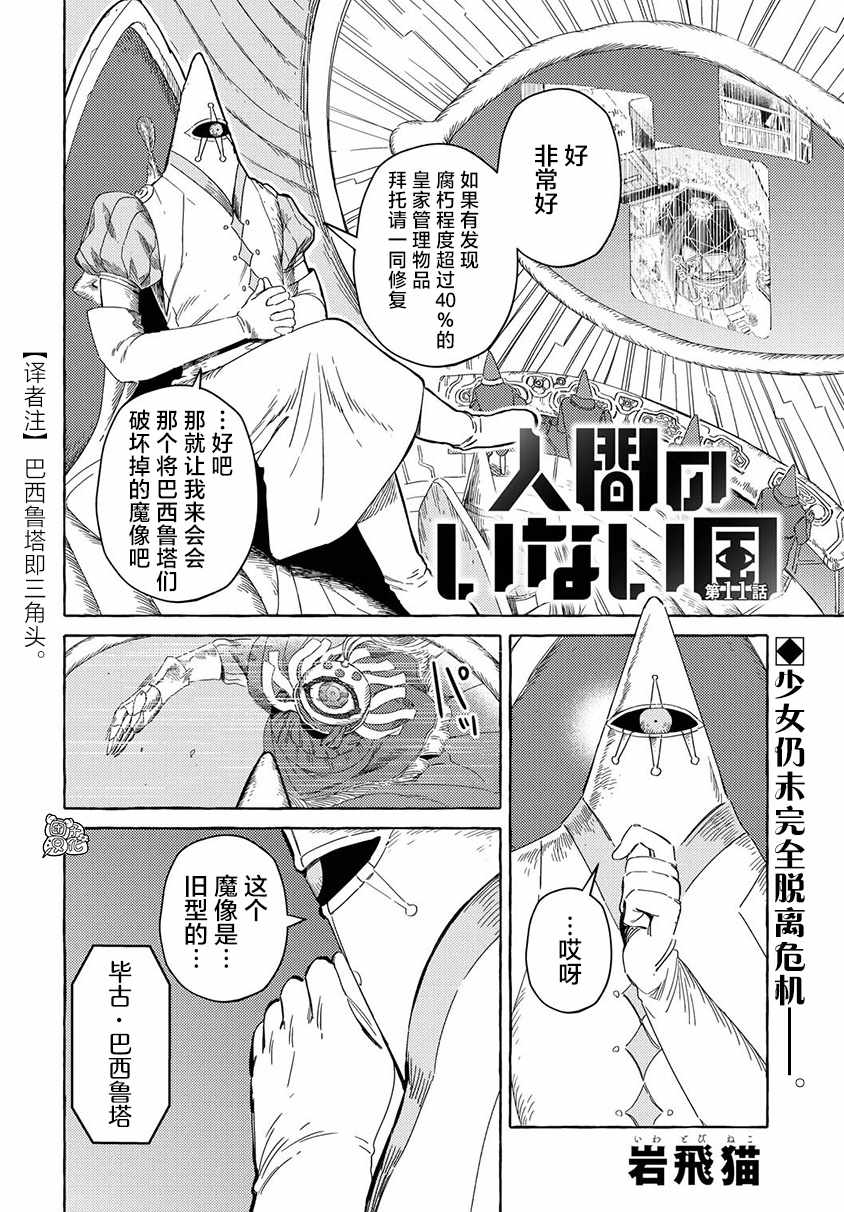 《无人之国》漫画最新章节第11话免费下拉式在线观看章节第【2】张图片