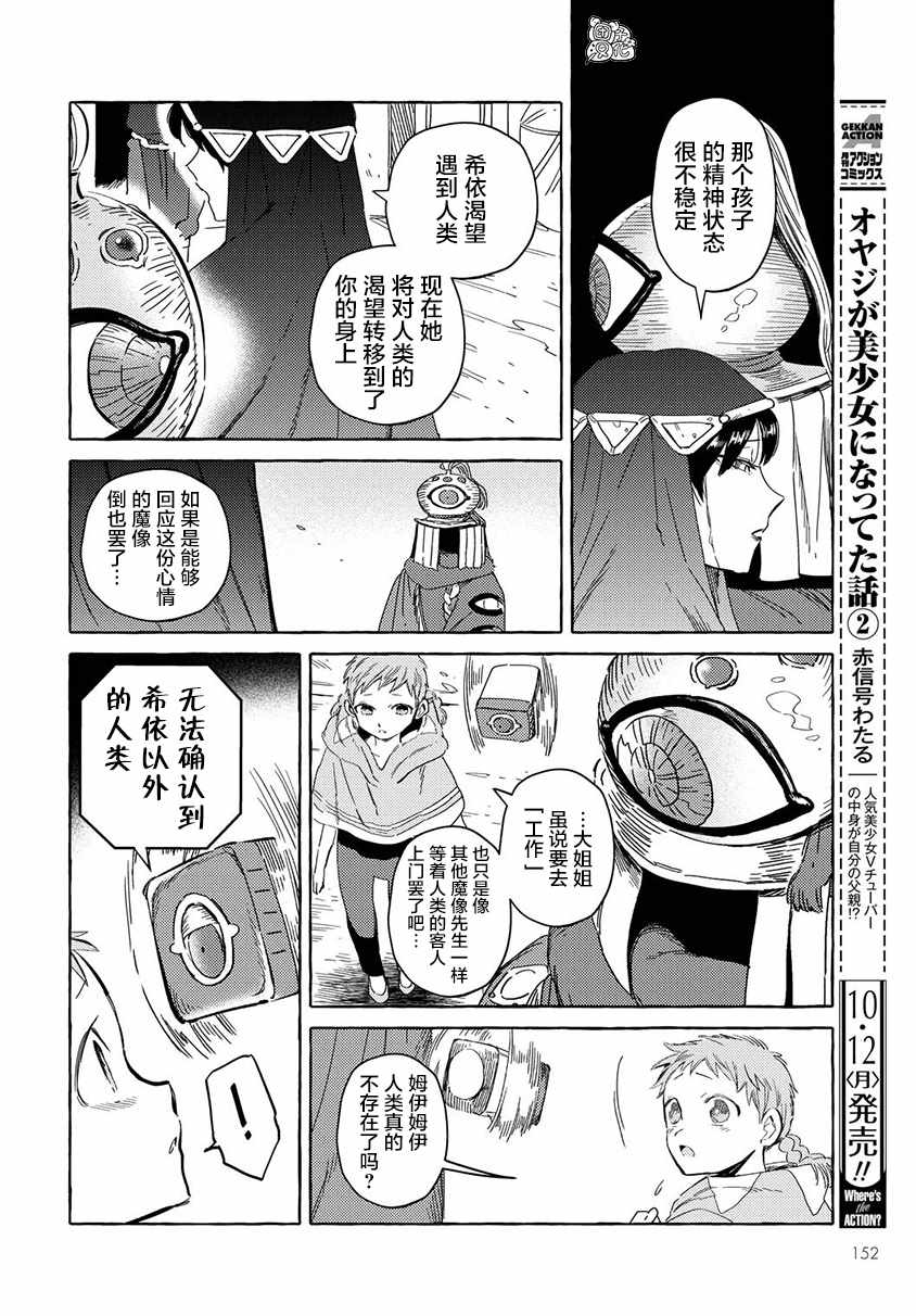 《无人之国》漫画最新章节第11话免费下拉式在线观看章节第【10】张图片