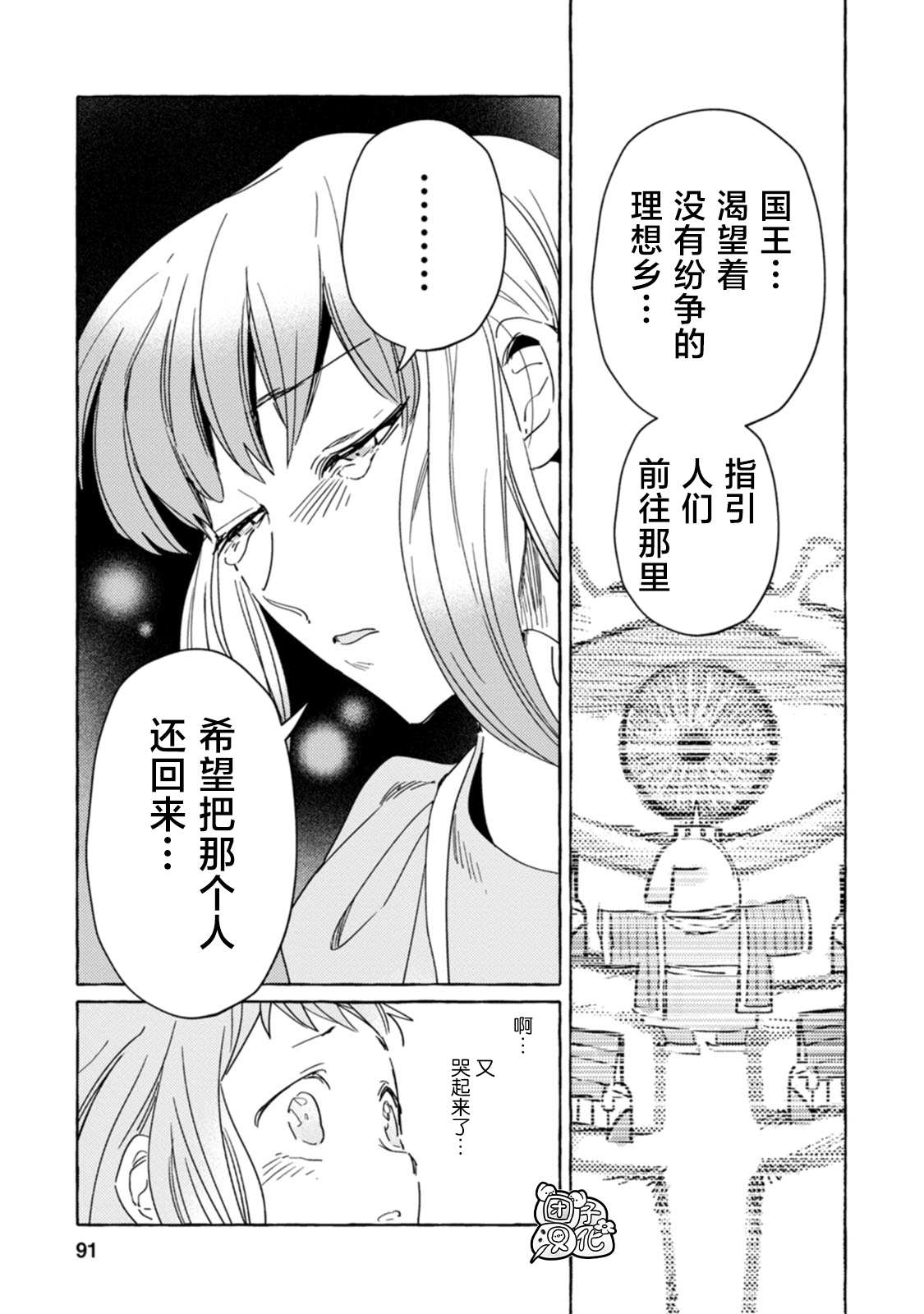 《无人之国》漫画最新章节第16话免费下拉式在线观看章节第【7】张图片