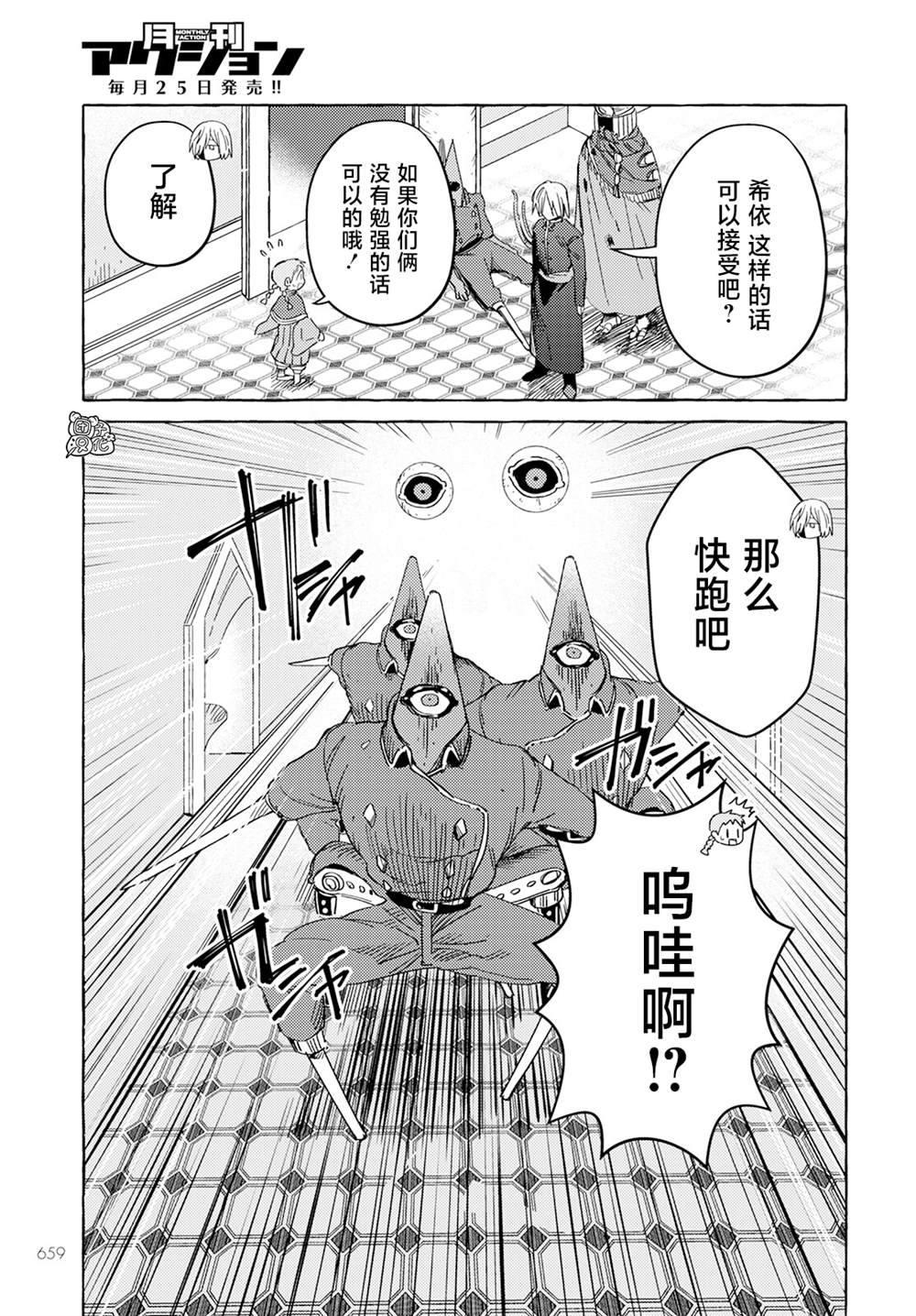 《无人之国》漫画最新章节第31话免费下拉式在线观看章节第【20】张图片