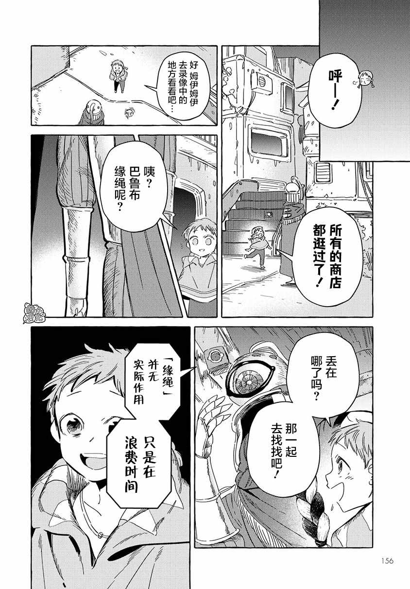 《无人之国》漫画最新章节第11话免费下拉式在线观看章节第【14】张图片