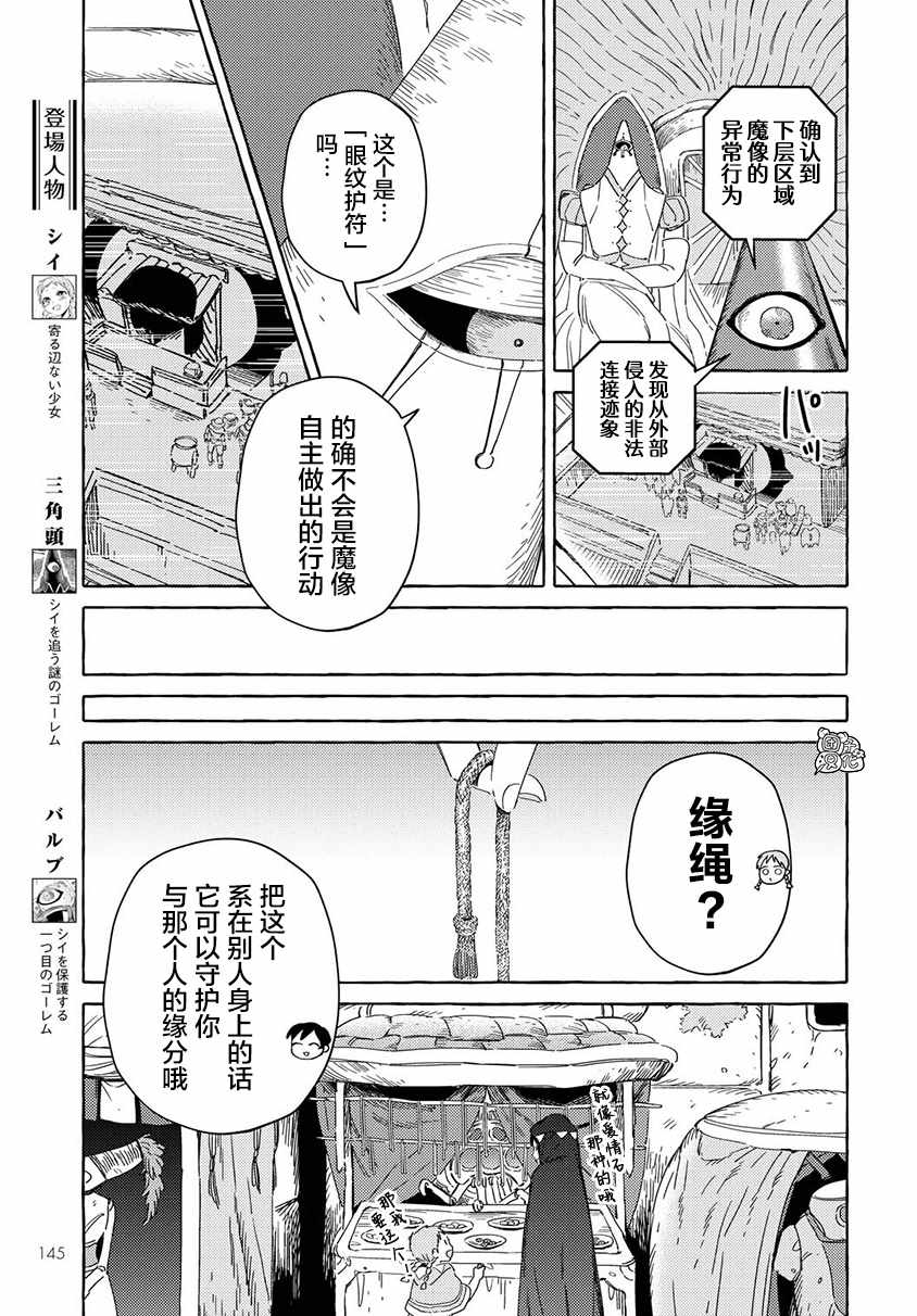 《无人之国》漫画最新章节第11话免费下拉式在线观看章节第【3】张图片