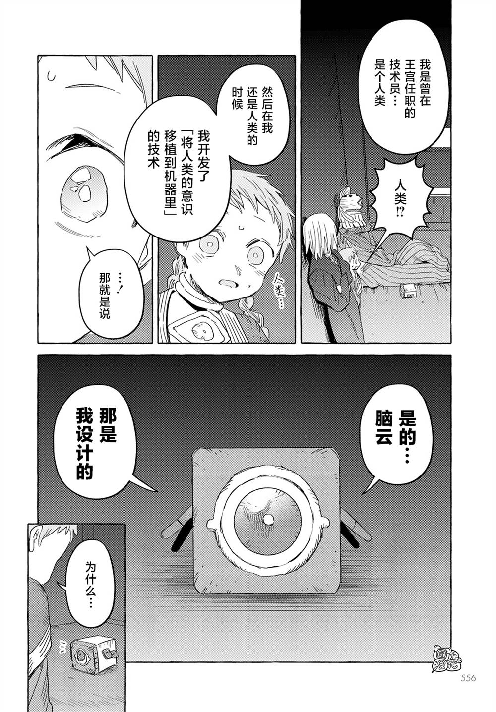 《无人之国》漫画最新章节第30话免费下拉式在线观看章节第【18】张图片