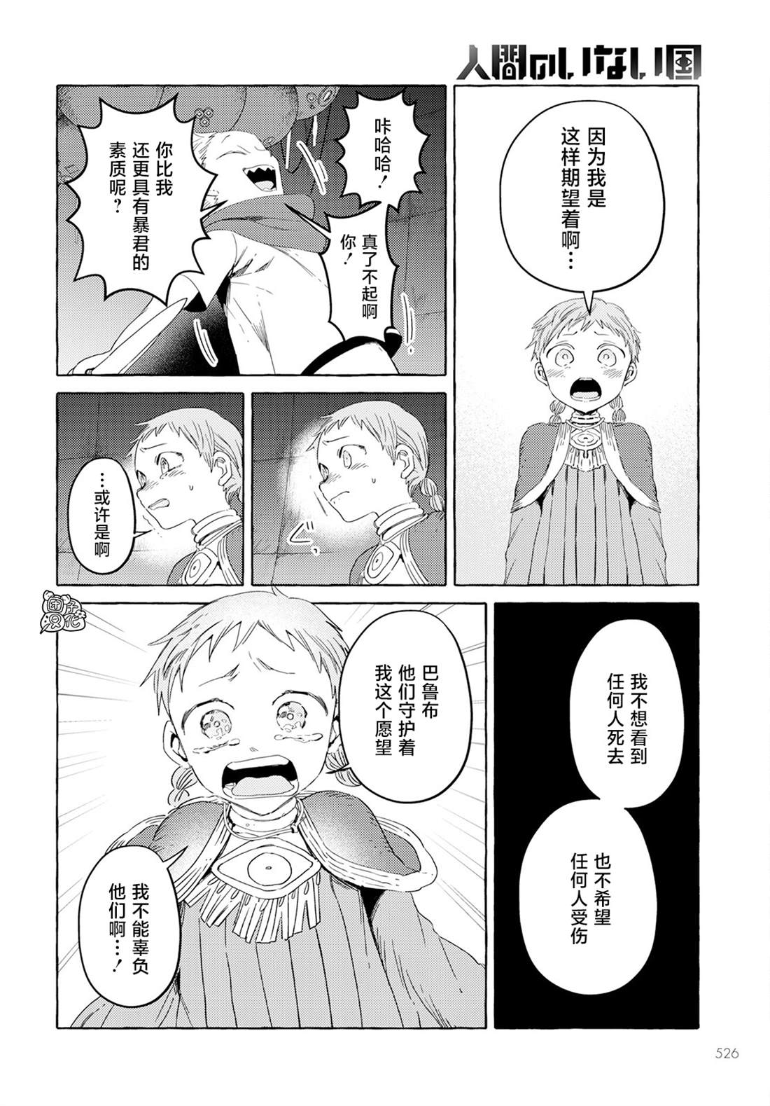 《无人之国》漫画最新章节第33话免费下拉式在线观看章节第【12】张图片