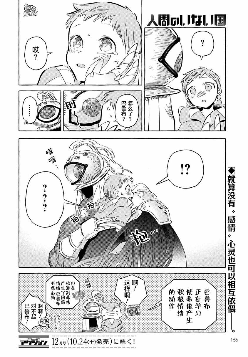 《无人之国》漫画最新章节第11话免费下拉式在线观看章节第【24】张图片