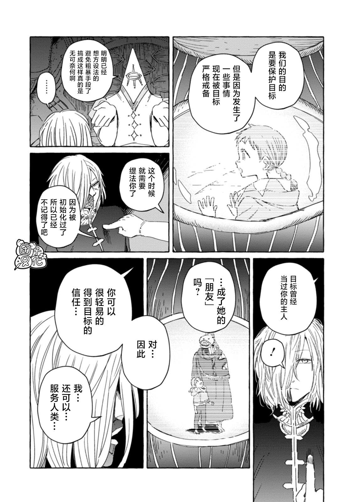 《无人之国》漫画最新章节第16话免费下拉式在线观看章节第【17】张图片