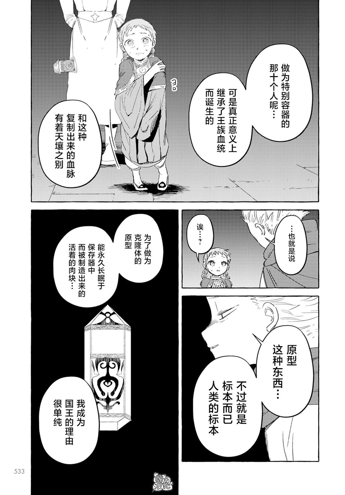 《无人之国》漫画最新章节第33话免费下拉式在线观看章节第【19】张图片