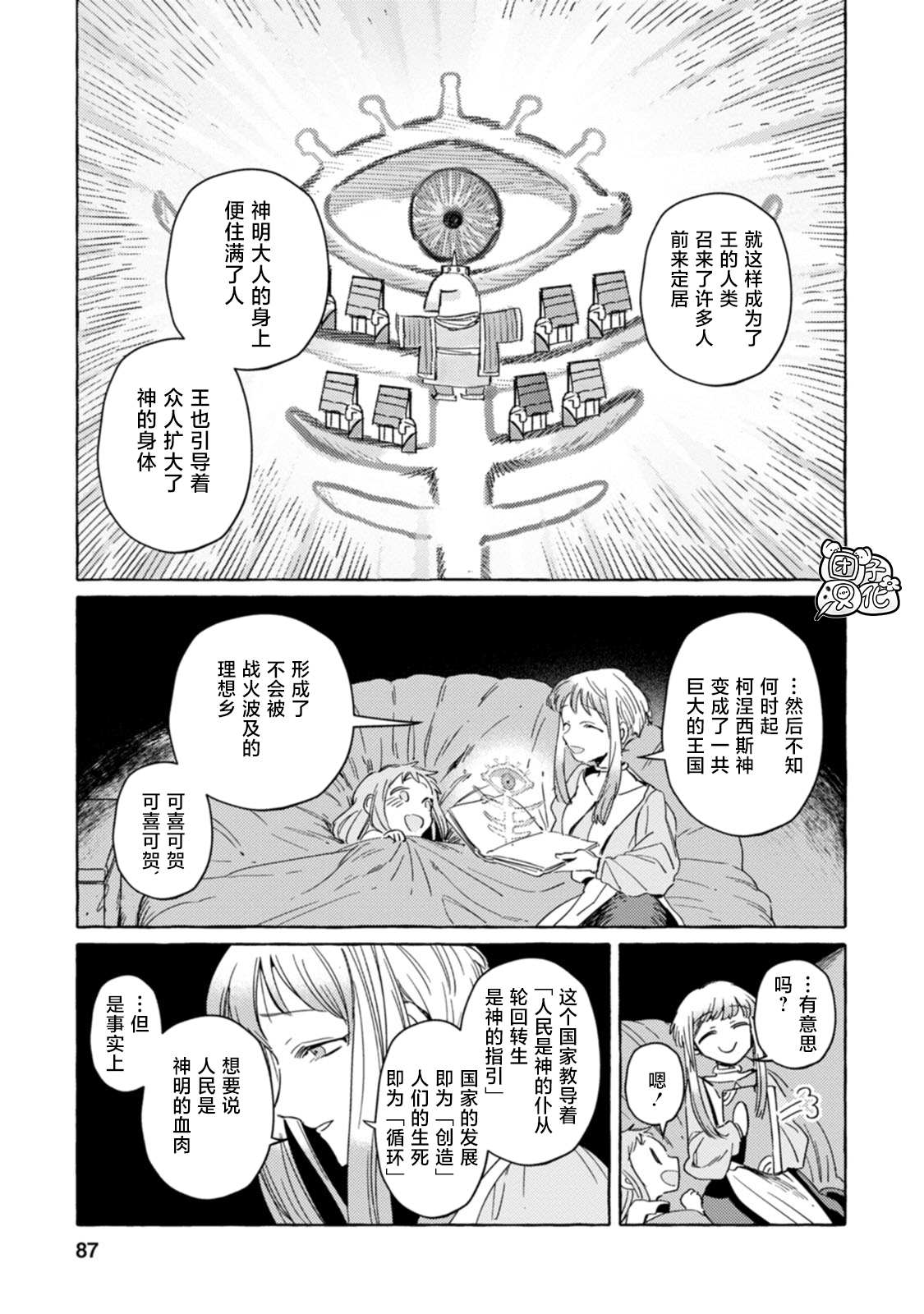 《无人之国》漫画最新章节第16话免费下拉式在线观看章节第【3】张图片