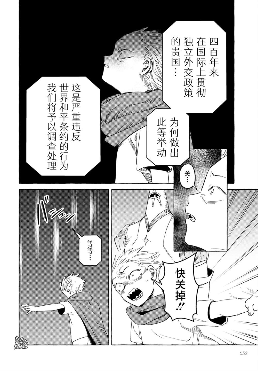 《无人之国》漫画最新章节第31话免费下拉式在线观看章节第【13】张图片