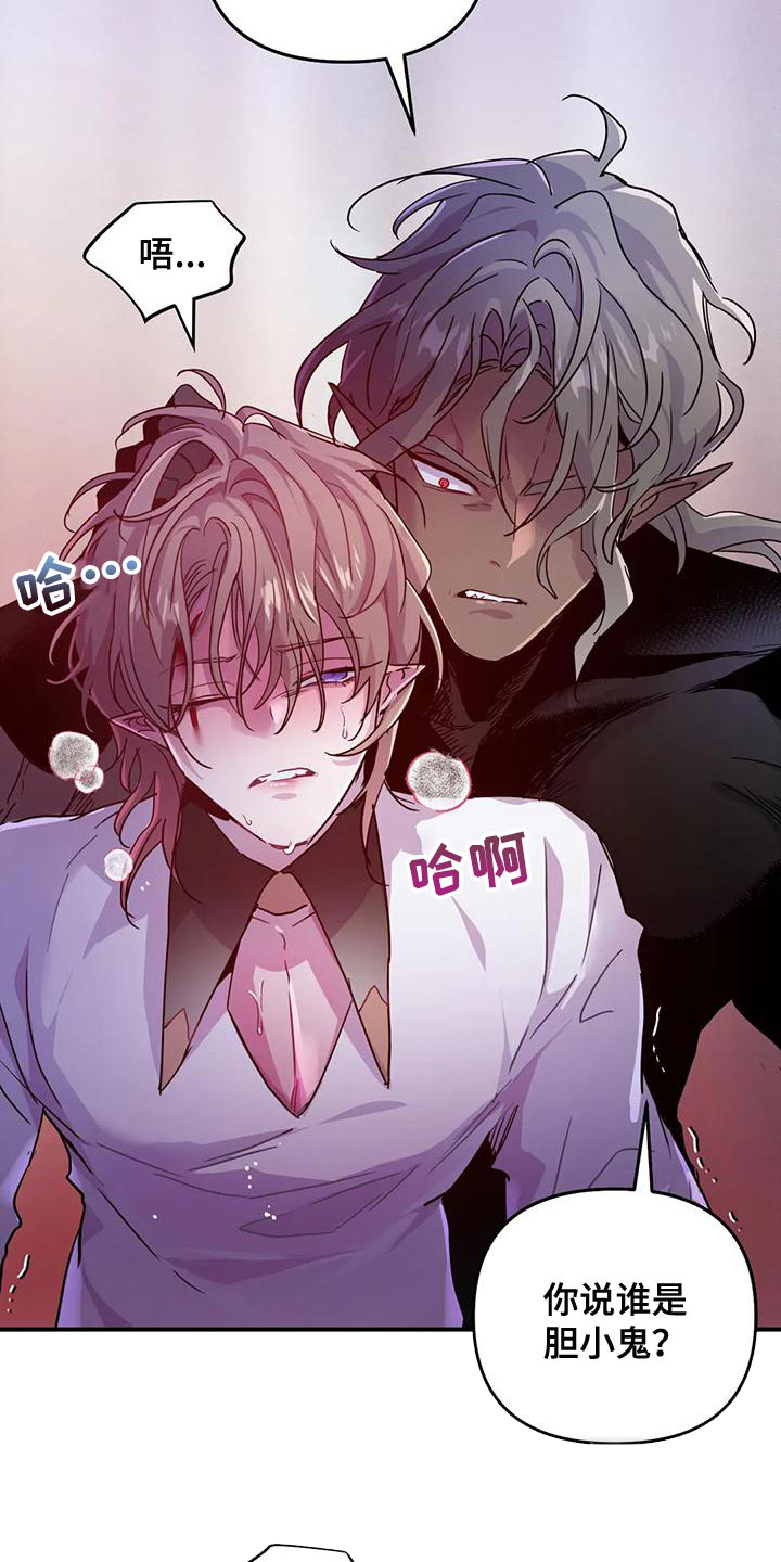 《魔王逆谋(I+II季)》漫画最新章节第54话免费下拉式在线观看章节第【25】张图片