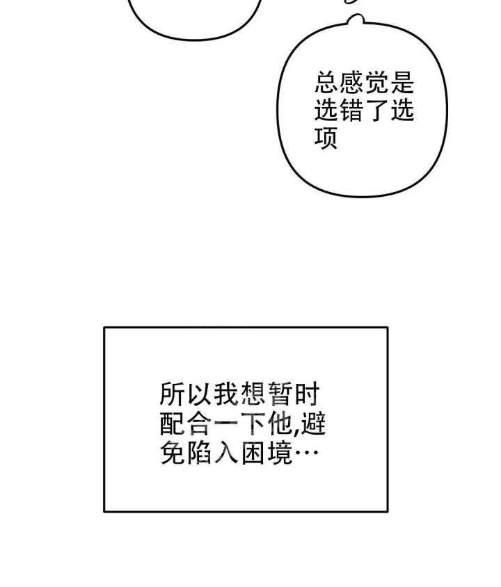 《魔王逆谋(I+II季)》漫画最新章节第8话免费下拉式在线观看章节第【14】张图片