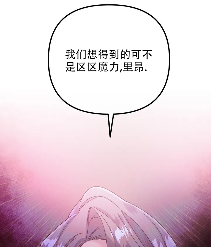 《魔王逆谋(I+II季)》漫画最新章节第1话免费下拉式在线观看章节第【35】张图片