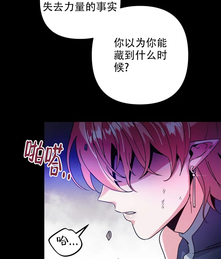 《魔王逆谋(I+II季)》漫画最新章节第1话免费下拉式在线观看章节第【16】张图片