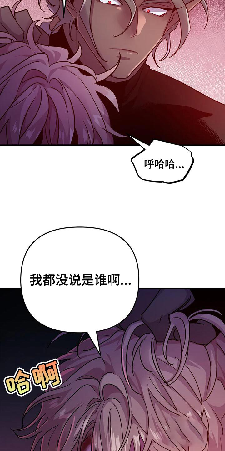 《魔王逆谋(I+II季)》漫画最新章节第54话免费下拉式在线观看章节第【27】张图片