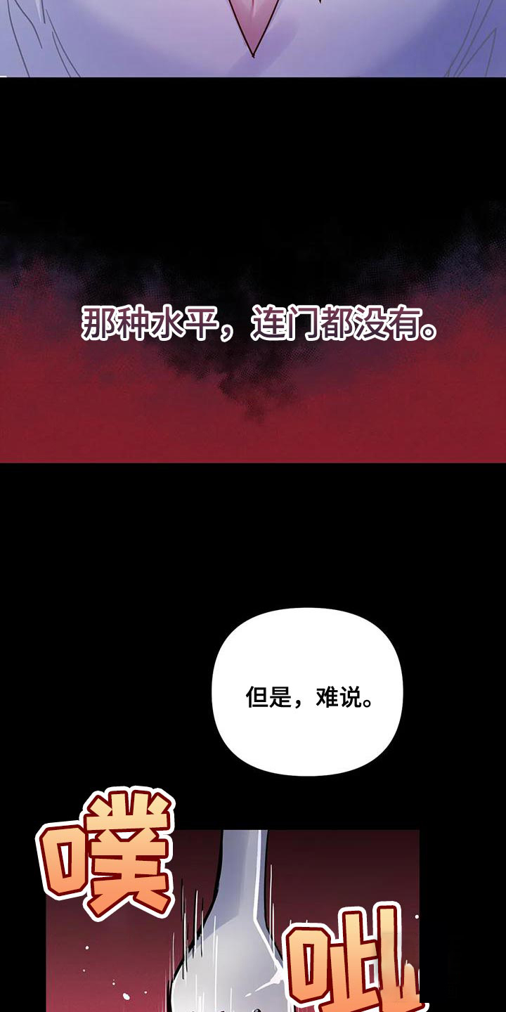 《魔王逆谋(I+II季)》漫画最新章节第54话免费下拉式在线观看章节第【15】张图片