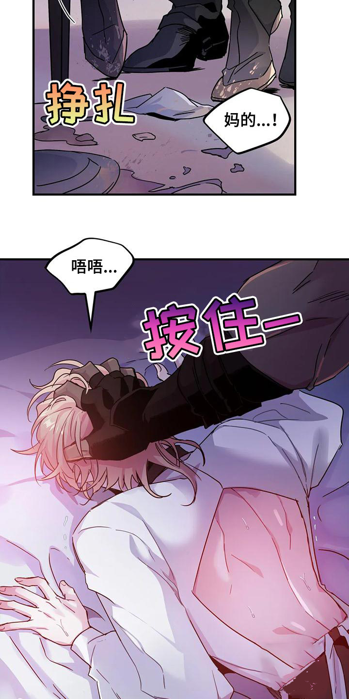 《魔王逆谋(I+II季)》漫画最新章节第54话免费下拉式在线观看章节第【21】张图片