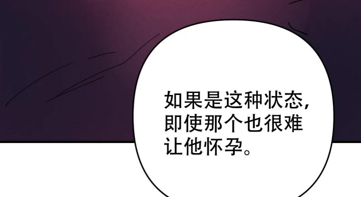 《魔王逆谋(I+II季)》漫画最新章节第47话免费下拉式在线观看章节第【72】张图片